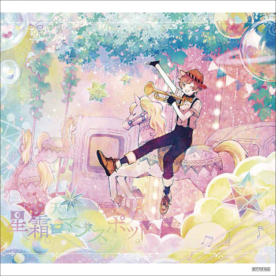 星霜ロマンスポット 初回限定盤B